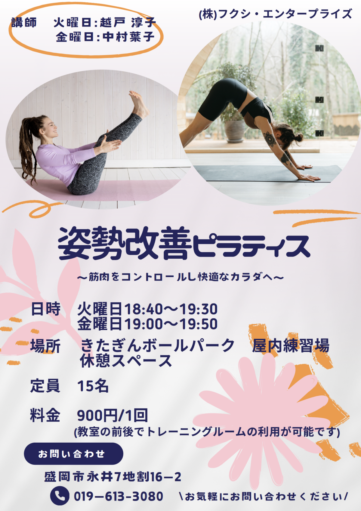 姿勢改善ピラティス