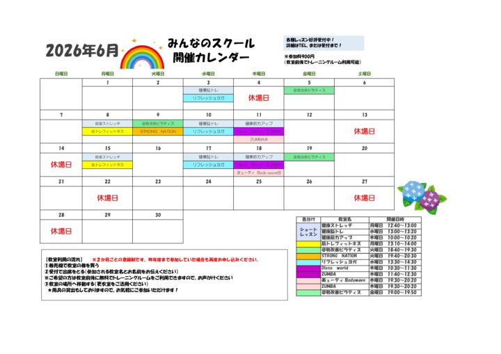 みんなのスクール　6～7月開催日程のお知らせ